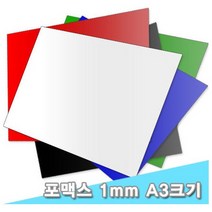 대원 포맥스 1T 30x45cm 5장 (1mm A3크기), 검정