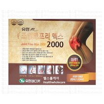 유한 조인트프리맥스 2000 180정 1개 3개월분 글루코사민 MSM 엠에스엠 상어연골 해조분말 콜라겐 초록입홍합 홍화씨 비타민디