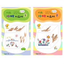 KS3773 시드 가베지도서 1 2 학습완구 가베학습지 가베책 가베워크북 교육용가베교재MZ+528, 상품선택