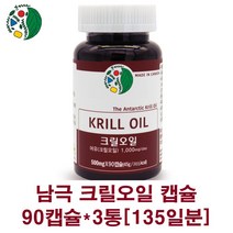 크릴오일1000 남극 크릴오일원액 크릴새우 오일 기름 인지질 56 아스타잔틴 dha epa 캡슐 100% 고함량 캐나다 레드 크일오일, 3통, 90캡슐