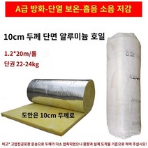 흡음 그라스울 단열재 충진재 방음벽 미네랄 내화성 5cm 포일 없는 전체 롤 24제곱미터 1개 맞춤형 A 등급 내화성 원심 유리솜 롤 펠트 번식 온실 색상 강철 작업장 단열면 흡음 방음 암면, 10cm 1.220m   알루미늄 호일 롤