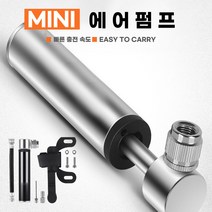 자전거미니펌프 자전거 비상용 휴대용 미니 핸드 펌프, 블랙
