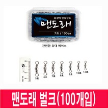 성민유통 맨도래 (100개입) 벌크 각종 재비 제작에 사용 도래 핀도래
