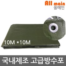 양면코팅 국방색 대형 방수포 10m x 10m 그라운드시트