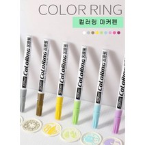 실링왁스 스탬프 도장 마커펜 유리 금속 페인트 종이 돌 낙서 미술 유성 수성 컬러 마카펜, 유성-컬러링 옐로우
