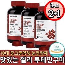 청소년 성장기 10대 중고등학생 눈관리 영양제 LUTEIN 황반 각막 망막 눈침침 눈가려움 눈이물감 눈이시릴때 메리골드 뉴테인 황반색소 금잔화 매리골드 눈이뻑뻑 안구건조