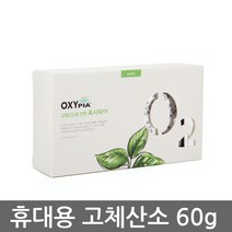 산소나무 고체 산소발생기 옥시피아 미니 Mini, 1개