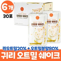 마시는오트밀 오트밀 분말 식사 가루 대용량 oatmeal shake 오트밀세이크 100% 귀리분말 쉐이크 귀리가루 귀리 오트밀 식사대용 먹는법 물 우유 두유, 6개, 30포