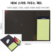 NEW 스마트 마우스 패드 340mm x 230mm 메모+스마트폰, 블랙