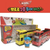 뽀로로 2층 투어버스 2종 아기 유아 캐릭터 버스 자동차 장난감 랜덤