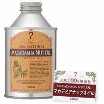 마카데미아 너트 오일 250ml 캐리어 오일 (페이스 & 바디 보습 헤어 오일 마사지) 천연 100 % 무첨가 정제 [베이스 오일 아로마 마사지 오일 페이스 오일 바디 마사지 오일