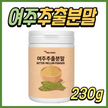 국산 여주 건여주 추출물 분말 가루 구과 비터멜론 도깨비방망이 쓴오이 고과 생 말린 50대 60대 70대 80대 중년 여성 여자 남성 남자 부모님 선물 추천 시니어 어르신 노인