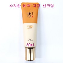 수려한 비책 자단 선크림 50ml, 1개