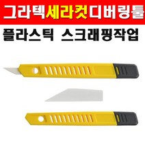 그라텍 디버링툴 미니세라믹컷터 CR150031 3600829