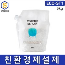 국산친환경 제설제 국산 ECO-ST1 스타스테크 불가사리 활용 5kg