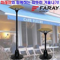 화레이 카본 파티오히터 업소용 야외용 테라스 삿갓난로 공업용 파티오 원적외선 전기히터, 전기히터+누전차단 2구_3M