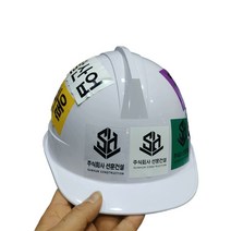 안전모 회사 상호 건설사 건설사상호 삼성 현대 롯데 데시앙 안전관리자 칼라스티커 50mm 안전모 라벨테이프 출력서비스, 녹색바탕흰색글씨