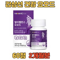 플러스 멀티밸런스요오드 60정