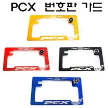 23년 전년식 혼다 PCX 튜닝 번호판 넘버판 알루미늄, 블랙, 1개