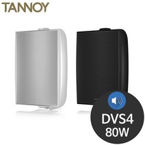 탄노이 DVS4 80W 벽걸이 방수 카페 매장용 스피커