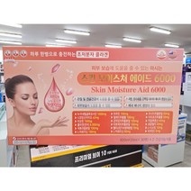 스킨 모이스쳐 에이드 6000 20ml 60병, 1개