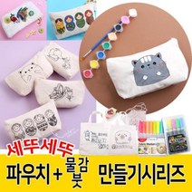 광목천가방 캔버스천 무지 필통 파우치 가방 동전지갑 그리기
