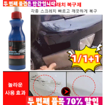 (1/1+1) 100ml 컴파운드광택복원제 자동차 스크래치 복구제 자동차 표면 스크래치 수리액, 3개