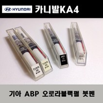 기아 순정품 카니발KA4 ABP 오로라블랙펄 붓펜 카페인트 차량용 자동차 도색 투명 스프레이 컴파운드 퍼티 빠데 프라이머 브랜딩클리너 신나 시너 종이사포 무광블랙, 선택:신나/시너(제일)
