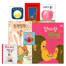 아기그림책 베스트 8종-엄마랑 뽀뽀/ 사과가 쿵/ 두드려 보아요/ 달님안녕 /토끼일까/ 눈코입 /응가하자 끙끙/ 사랑해사랑해사랑해 유아그림책 양장 보드북