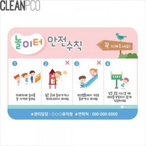 게시판 e03 루미 놀이터안전수칙 일러스트, 상세페이지 참조, 상세페이지 참조