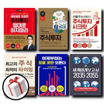 주식투자 무작정 따라하기 재무제표 모르면 절대로 하지마라 선물주는 산타의 시크릿 엄마 주식사주세요, 만화 주식투자 무작정 따라하기