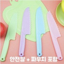 아동안전칼 유아안전칼 아동용 안전칼 요리수업 어린이집준비물 요리칼 키즈요리교실, 보라-중