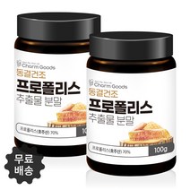 동결건조 프로폴리스 추출 분말 100g 1통 호주산 프로폴리스추출물 선물하기 좋은 개별박스포장, 2개