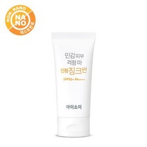 아이소이 본사직영 313~331 옹달샘 스킨 8ml증정 민감피부 걱정 마 진정 징크썬 SPF50+ PA++++ 55ml 875322