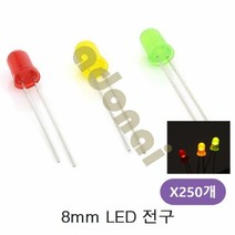 Ø8mm LED 전구 250개LED LED전구 광센서 빛감지센서 다이오드 램프 LED등, 노랑