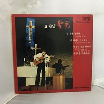 조영남 LP / 엘피 / 음반 / 레코드 / 레트로 / 1418