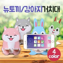 강아지거치대 4색상 신토끼거치대, 강아지 블루