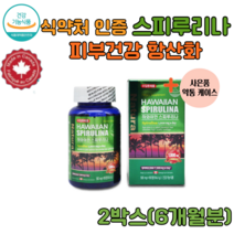 식약처인증 캐나다 하와이안 하와이산 스피루리나180정 대용량 항산화영양제 SPIRULINA hawaiian 피부건강 피부노화방지 주름 탄력 활성산소 제거 스피루니아 스피룰리나, 2박스