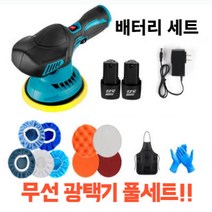 무선 자동차 광택기 셀프 광택 폴리싱 세차 왁싱기 풀패키지 세트, 2PCS배터리+패드4종앞치마