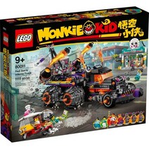 레고 LEGO 몽키키드 레드썬의 인페르노 트럭 80011 80023 조립 블록 블럭 놀이록 블럭 놀이 브릭 생일 선물 창의력키우기 뇌운동 장난감도매 문구완구