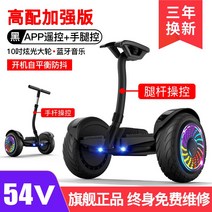 나인봇 미니나인봇 스쿠터 전기 전동 킥보드 오토바이 양발 이륜휠 스마트 밸런스, 01 36V, 14 54V 프리미엄 블랙 [3종 컨트롤/블루투스 앱