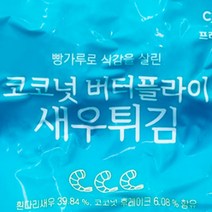 바삭한 빵가루 코코넛 새우 튀김 20g x10미 200g