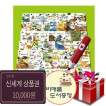 [전집] 생각톡톡 세밀화로 그린 자연동화 전60권+신세계10000+도서선물, 봄이아트북스(전집)