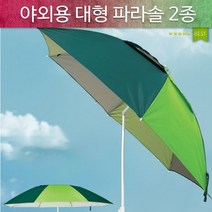 파라솔레저용 이중 파라솔편의점파라솔휴게소일자형 관절형 2종비치파라솔스탠드우산낚시정원야외