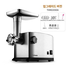 업소용 고기 민찌기 분쇄기 민찌기계 야채 이유식 민서기 만능다지기 소세지 다지기, GS 업그레이드