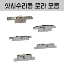 샷시로라 91PB 115G-1P(소) 115G-2P 123-1P 123-2P 모음
