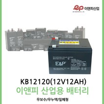 이앤피배터리 12V12AH /연축전지 /납축전지 /산업용 /완구