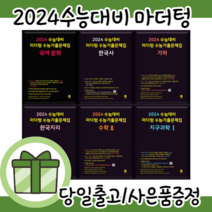 마더텅 물리학 지구과학 생명과학 화학 1 2 수능기출문제집 고3 (2024수능대비) [2023|빠른배송|오늘출발], 마더텅 생명과학1 수능기출문제집 (2023)