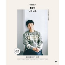 심플한 남자 니트