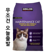 커클랜드 고양이사료 코스트코 길냥이 대용량 성분좋은 11.3KG 오늘출발